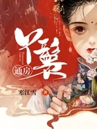 通房丫鬟 袭人